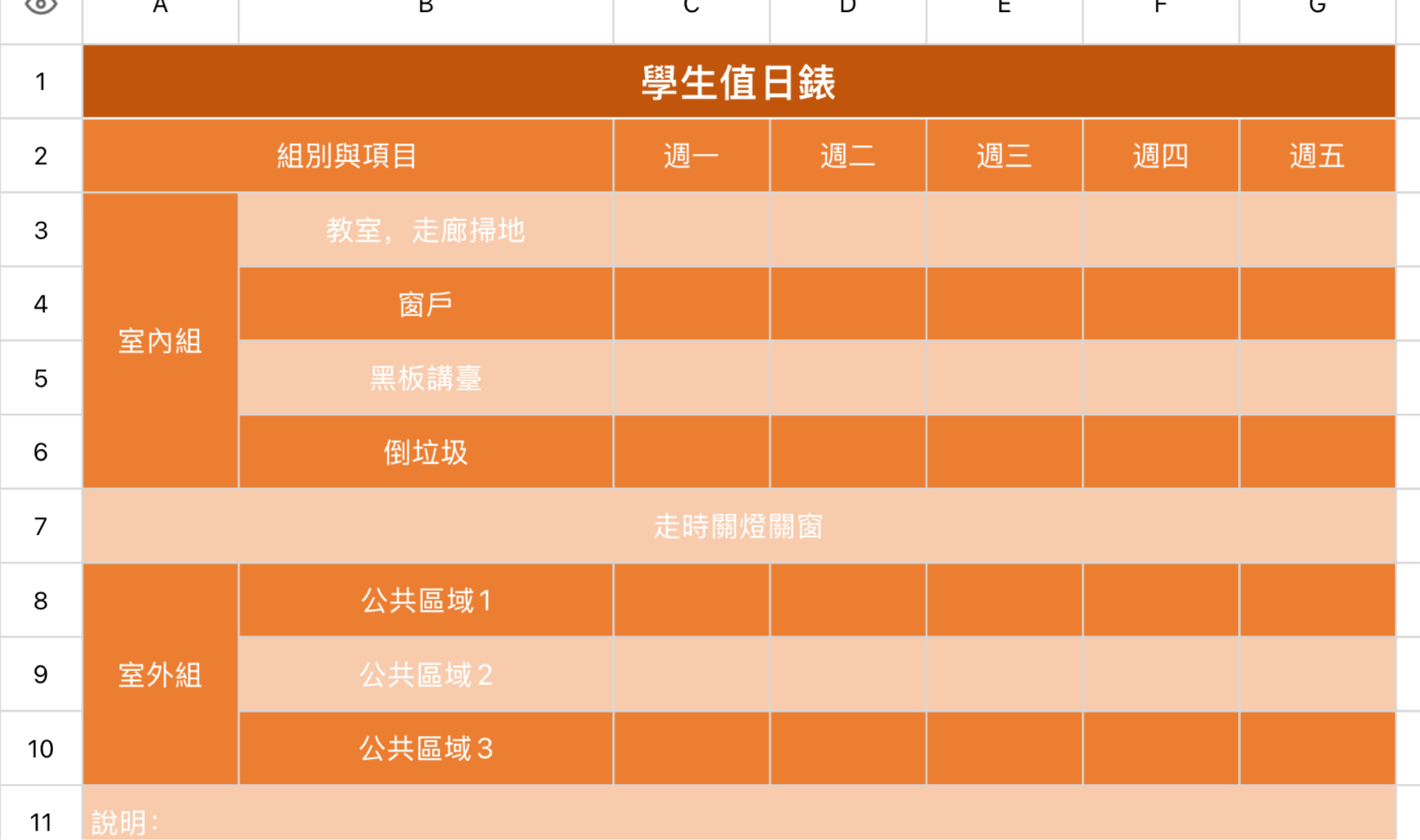 學生值日錶 2